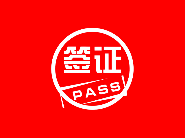 越南旅游电子落地批文（30天单次）[全国受理]